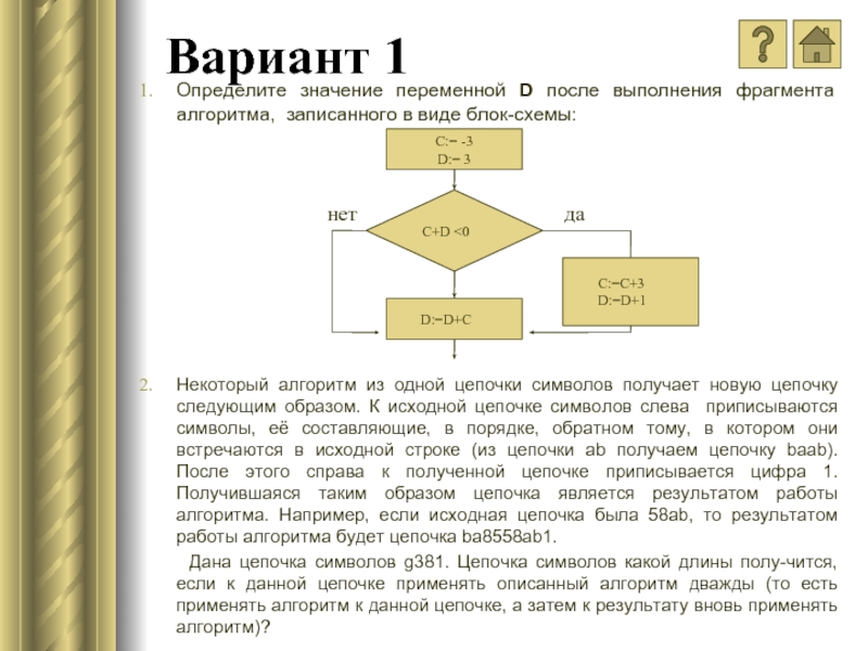 Дан фрагмент блок схемы алгоритма выберите фрагмент