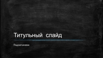 Blackboard_template 