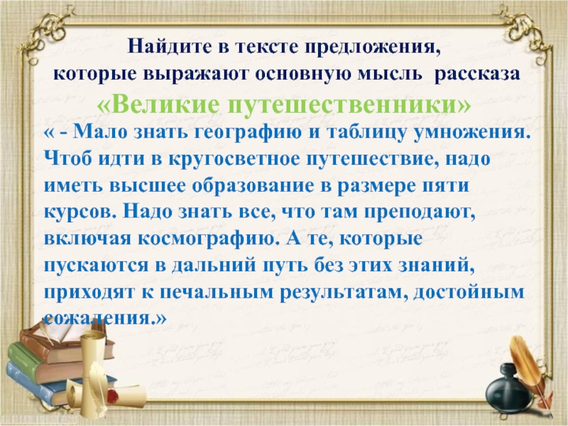 План к рассказу великие путешественники зощенко 3 класс