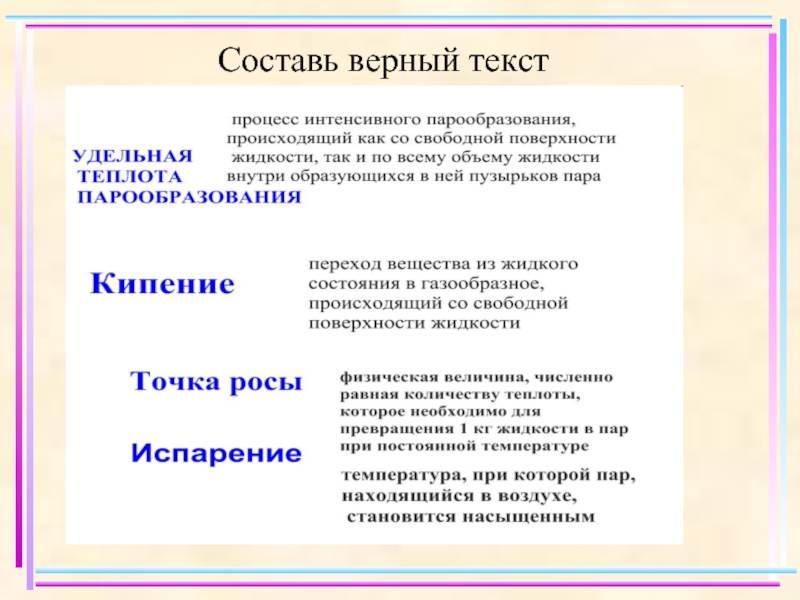 Верная текст. Верно текст.