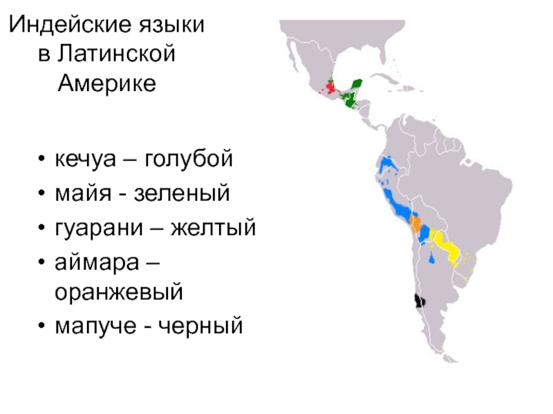 Карта языков америки