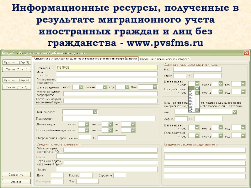 Вакансия миграционный учет. Учет мигрантов. Система миграционного учета. Миграционный учет иностранных граждан и лиц без гражданства. Программа для учета иностранных граждан.