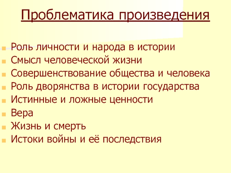 Презентация история создания романа война и мир для 10 класса