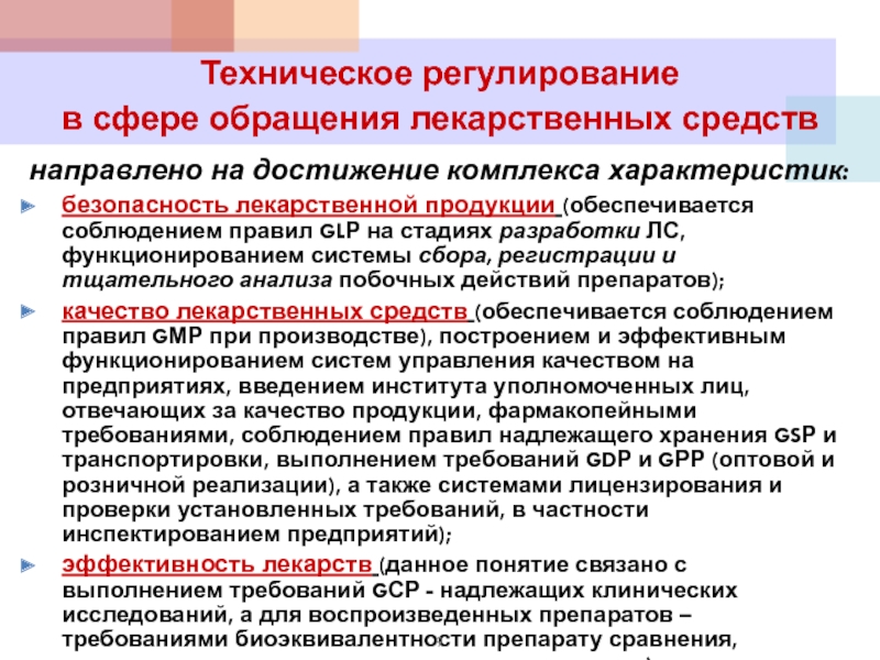 На руководство и управление в сфере установленных функций