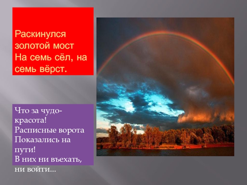 Мост на семь верст. Раскинулся мост на семь сел на семь верст. Раскинулся золотой мост на семь сел на семь верст ответ. Раскинулся золотой мост на семь сел на семь верст ответ на загадку.