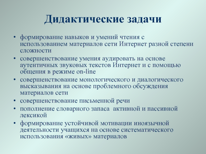 Решение дидактического материала. Дидактические задачи урока. Дидактическая задача формирования. Дидактические задачи технология. Дидактические задачи урока технологии.