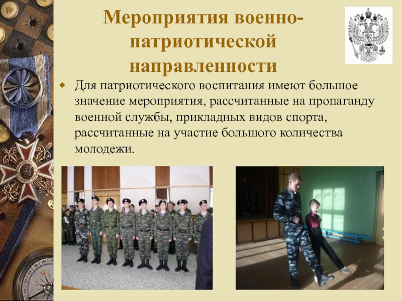 Военно патриотическое воспитание презентация