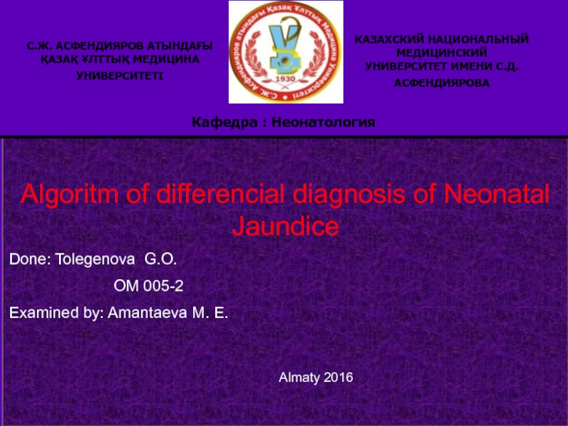 Algoritm of differencial diagnosis of Neonatal Jaundice
Done: Tolegenova