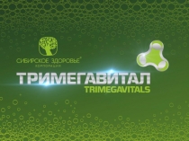 Тримегавитал_16.05_Россия