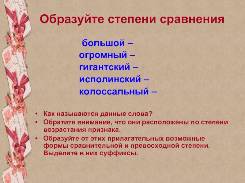 Большие сравнения. Предложение со словом колоссальный. Колоссальный словосочетание. Предложение со словом громадный. Предложения со словами большой, огромный, громадный.