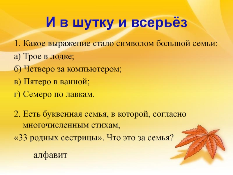 Всерьез 1. Родственные ценности. Ценность родства и семейные ценности. Семейные ценности 4 класс. Какое выражение стало символом большой семьи?.