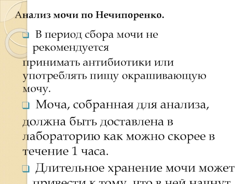 Нечипоренко как собирать. Анализ мочи по Нечипоренко. Сбор анализа мочи по Нечипоренко. Нечипоренко анализ мочи как собирать. Мочу для исследования по методу Нечипоренко собирают.