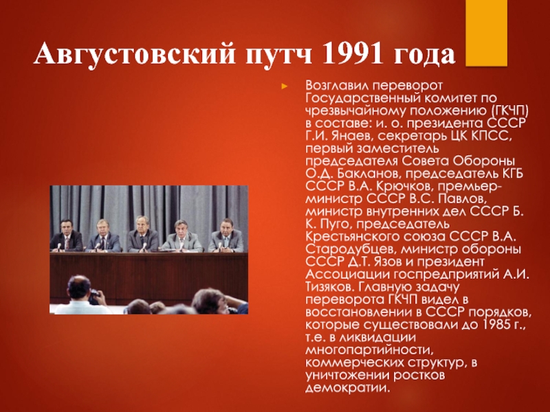 Распад ссср план. Августовский путч возглавил. Августовский путч плакат. Государственный переворот. Павлов ГКЧП.