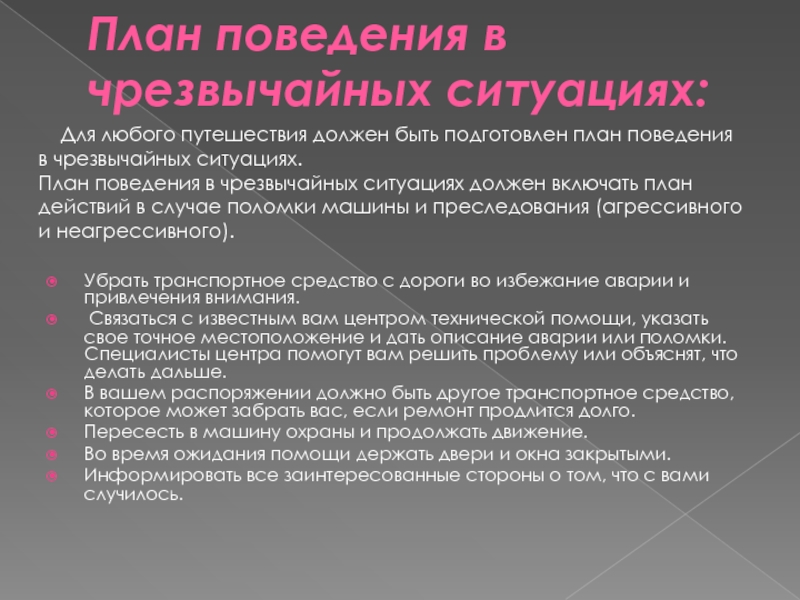 Сформулируйте свой план поведения в аналогичных ситуациях