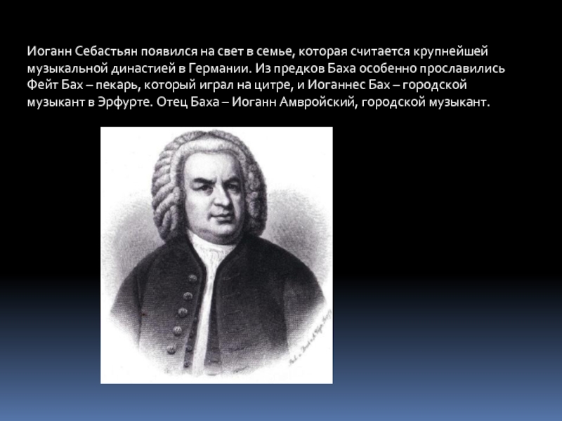 Краткая биография баха 5 класс. Иоганн Бах биография. Родители Баха Иоганна Себастьяна. Иоганн Себастьян Бах биография. Биография Баха.