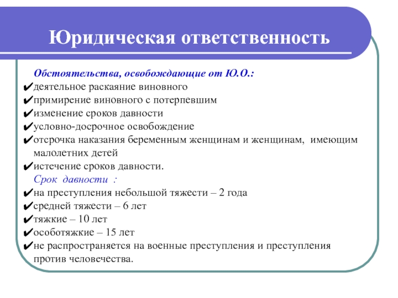 Деятельное раскаяние статья. Срок давности деятельное раскаяние примирение с потерпевшим. Обстоятельства освобождающие от наказания. Срок давности преступления небольшой тяжести. Протокол деятельное раскаяние.