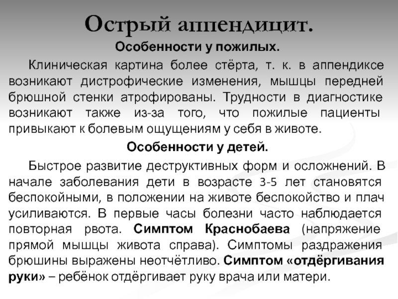 Наиболее типичная клиническая картина острого аппендицита развивается