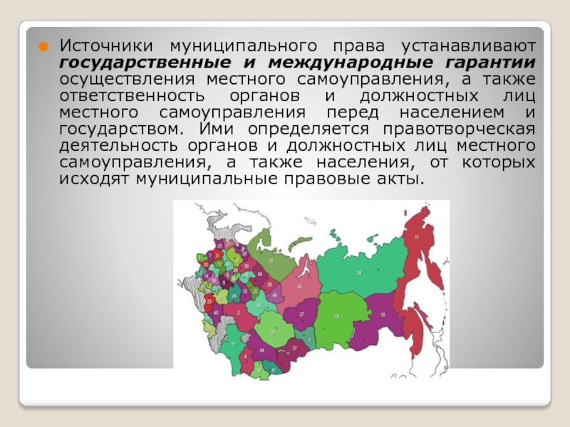 Муниципальные источники. Региональные источники муниципального права. Международные источники муниципального права. Международные источники муниципального права виды. Источники муниципального права РФ международного уровня.