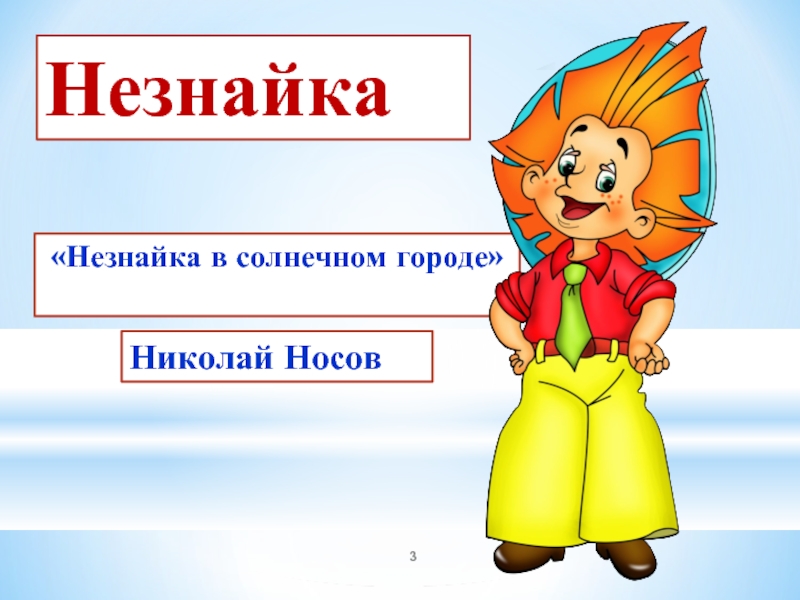 Незнайка литературы. Незнайка ОГЭ Обществознание. Незнайка ОГЭ. Незнайка ОГЭ аудирование. Картинка сайта Незнайка- варианты ЕГЭ, ОГЭ.