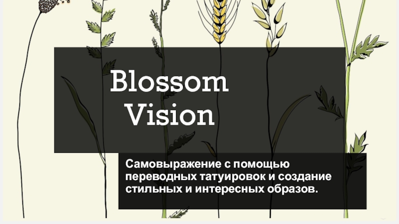 Blossom Vision
