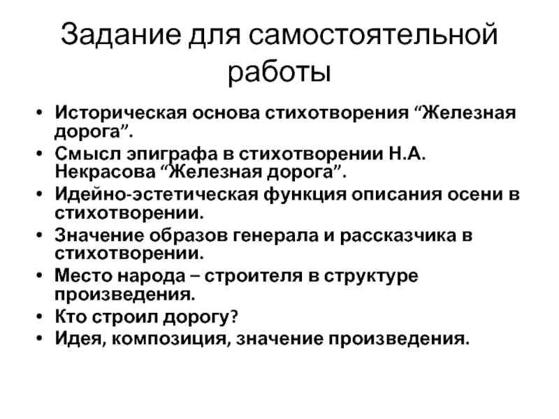 Смысл стихотворения дороги. Композиция стихотворения Некрасова железная дорога. Своеобразие композиции стихотворения железная дорога. Композиция произведения железная дорога Некрасов. Особенности композиции железная дорога.