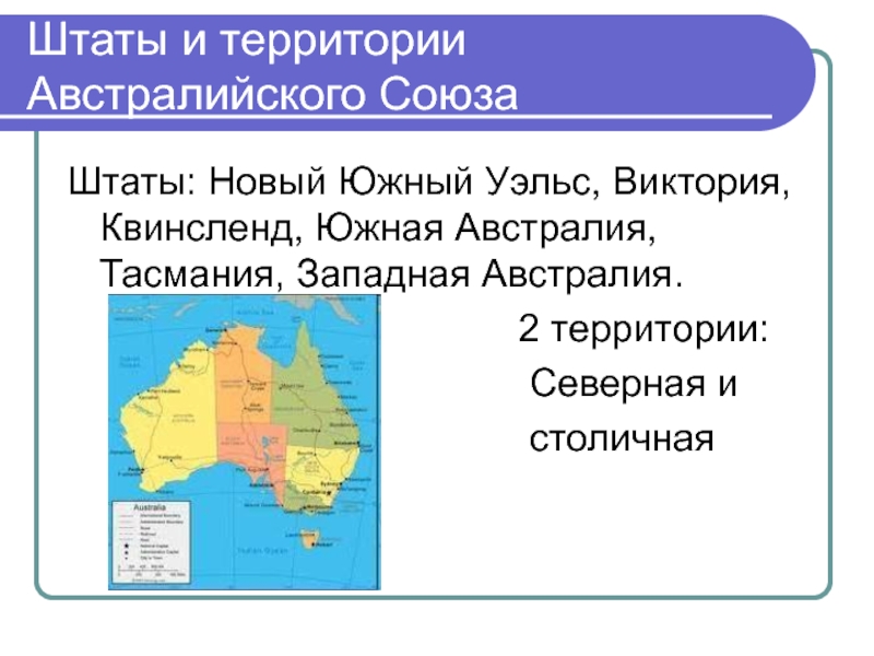 Австралия презентация 11 класс