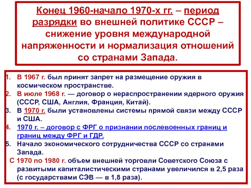 Разрядка международной напряженности причины и следствия план