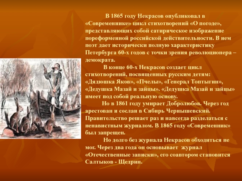 Цикл стихотворений. О погоде Некрасов. О погоде Некрасов стих. Некрасов цикл о погоде. Циклы о погоде Некрасова.