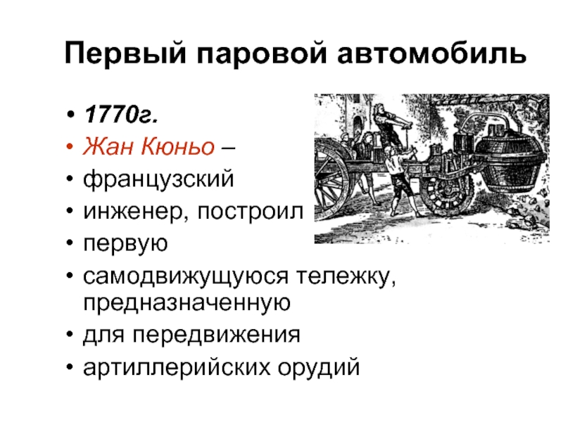 История создания самодвижущихся машин 5 класс проект по математике