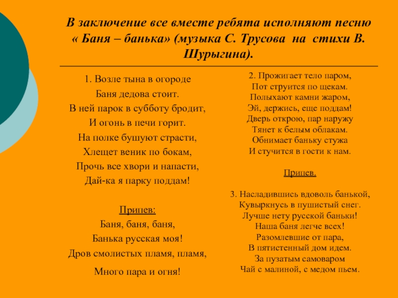 Парные песни. Песни переделки про баню. Частушки про баню смешные. Песня про баню переделанная. Частушки про русскую баньку.