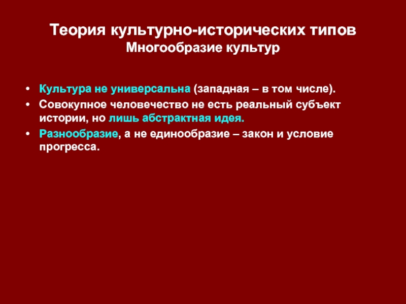 Теория культурно исторических типов автор