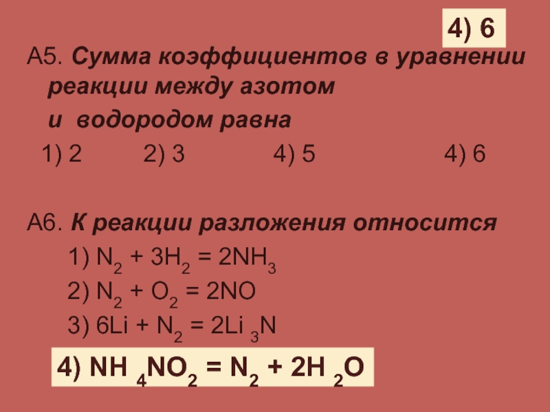 Сумма коэффициентов в уравнение реакции схема которой