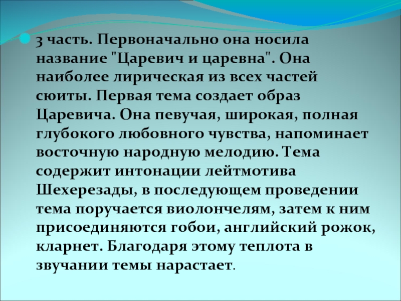 Презентация шехерезада римский корсаков