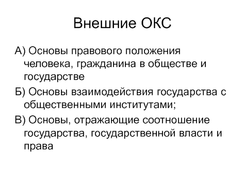 Слова с Окс.