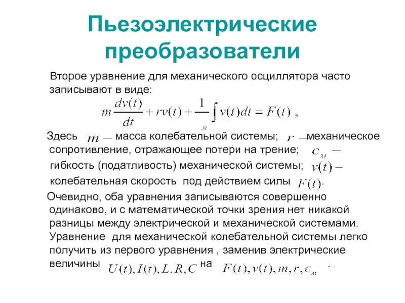 Пьезоэлектрические преобразователи презентация