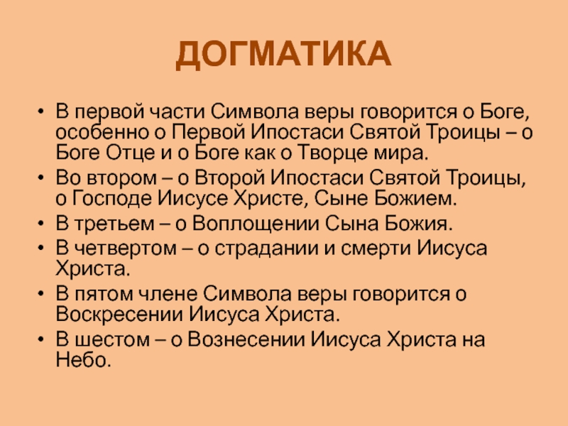 Что такое догматика