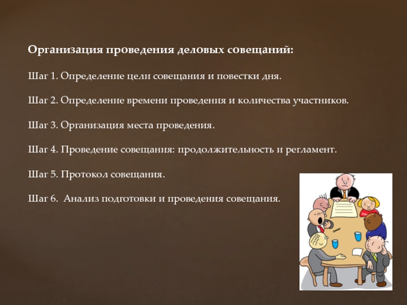 Цель совещания. Цель проведения деловой встречи. Какие цели на совещании. Цели совещания по определению проекта и его участники.