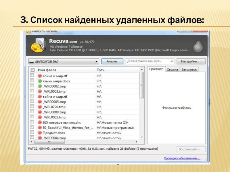 Удаленные поиски. Поиск удаленных файлов. Поиск в списке. Найти удалённый файл. Поиск текста в файлах.