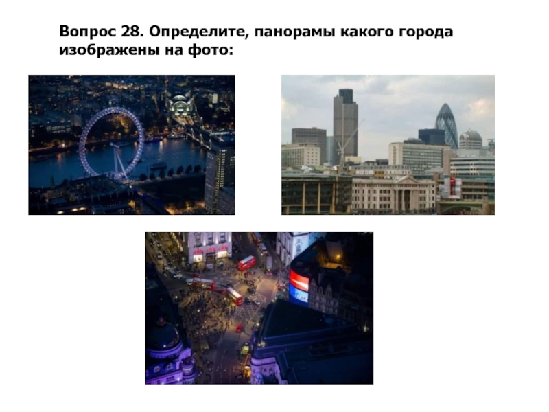 Какой город изображен на фотографии. Какой город изображен на фото. С какого вы города. Из какого ты города. Где изображен город Киев.