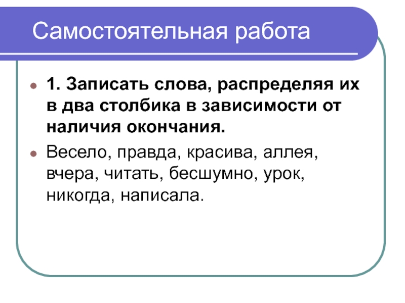 Распределите 2 столбика. Записать слова. Запиши слова в два столбика в зависимости. Записать слова в 2 столбика. Распределение слов в текстах.