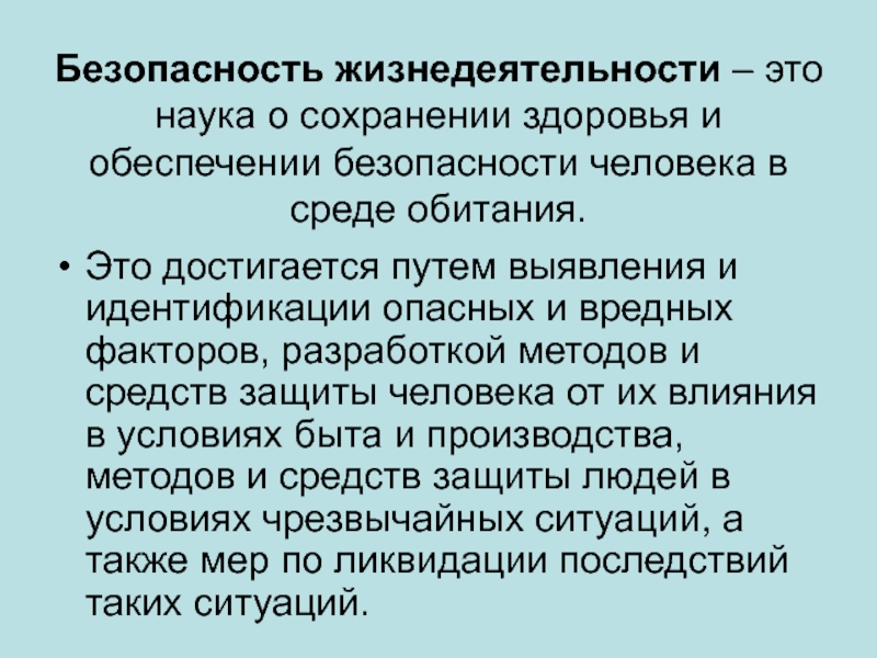 Экологические основы безопасности жизнедеятельности человека в среде обитания презентация