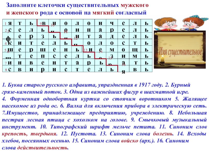 Рода 5 букв. Заполните клетки страница с текстом. Заполни клеточки словарными словами 2 класс 7 букв. Сладость женского, рода 6 букв кроссворд.