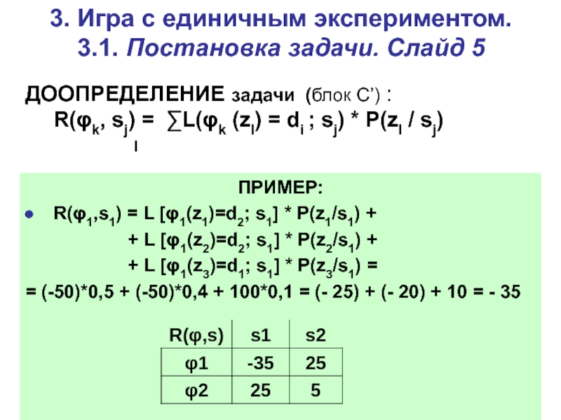 Единичный опыт. Задачи на блоки.