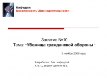 Убежища гражданской обороны 