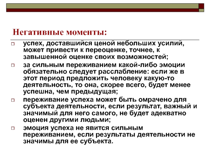 Плохой момент. Негативные моменты. Негативные моменты в воспитательной работе. Отрицательные моменты для презентации. Отрицательные моменты ребенка.