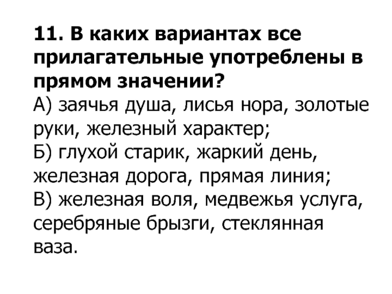 Заячья душа. Железный характер. Железный характер значение. Железный характер прямое значение. Железный характер предложение.