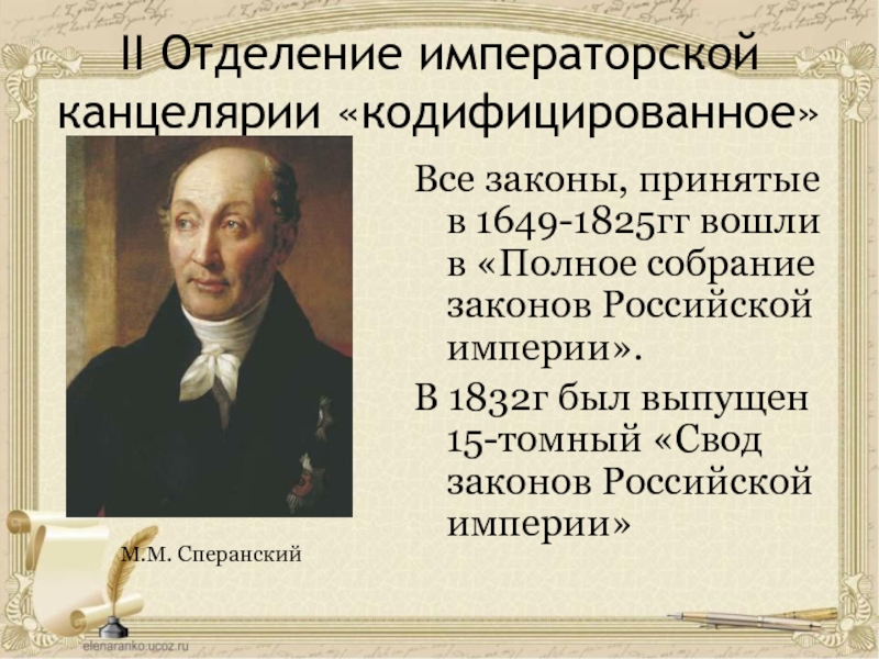 При николае 1 проект свода законов российской империи был составлен