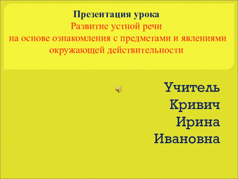 Презентация Презентации для учителей надомного обучения. Раздел 