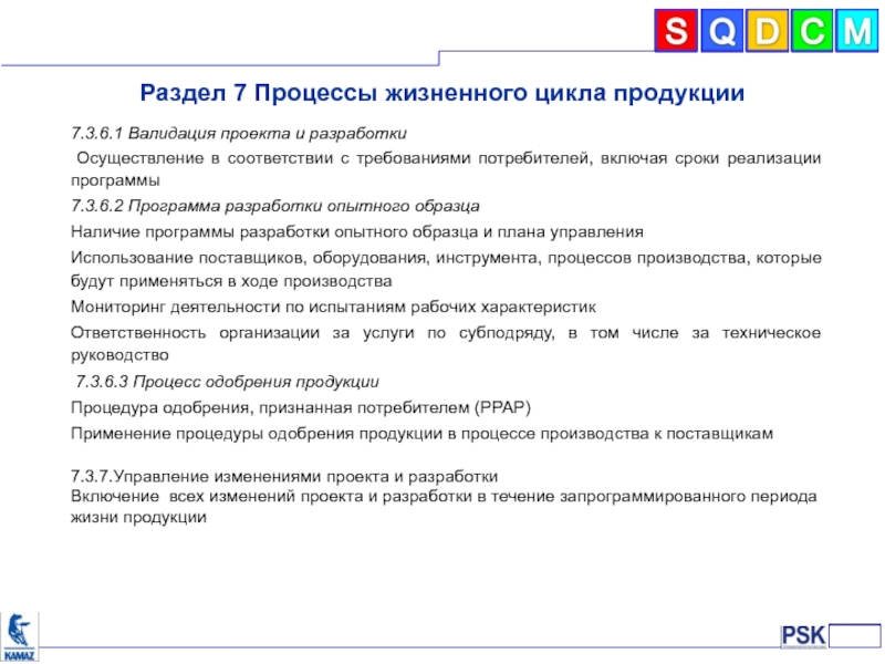 Под чьим руководством осуществлялась разработка проекта стандарта