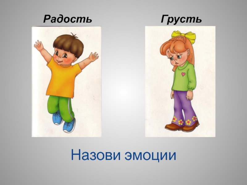 Радостные и грустные рисунки